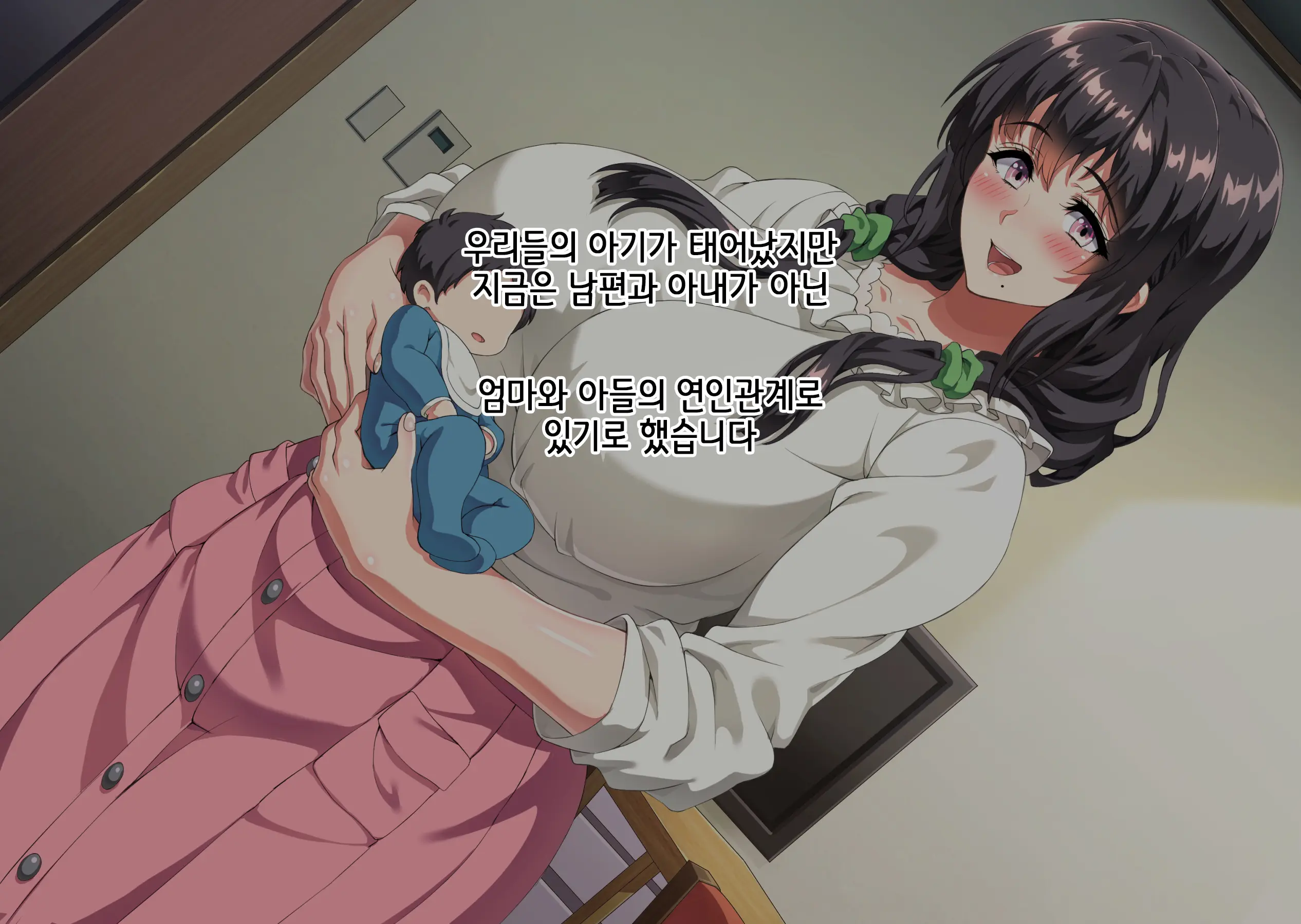 Boku Wa Daisuki Na Okaa-San O Haramasetai. 2 | 나는 사랑하는 엄마를 임신시키고 싶어 2